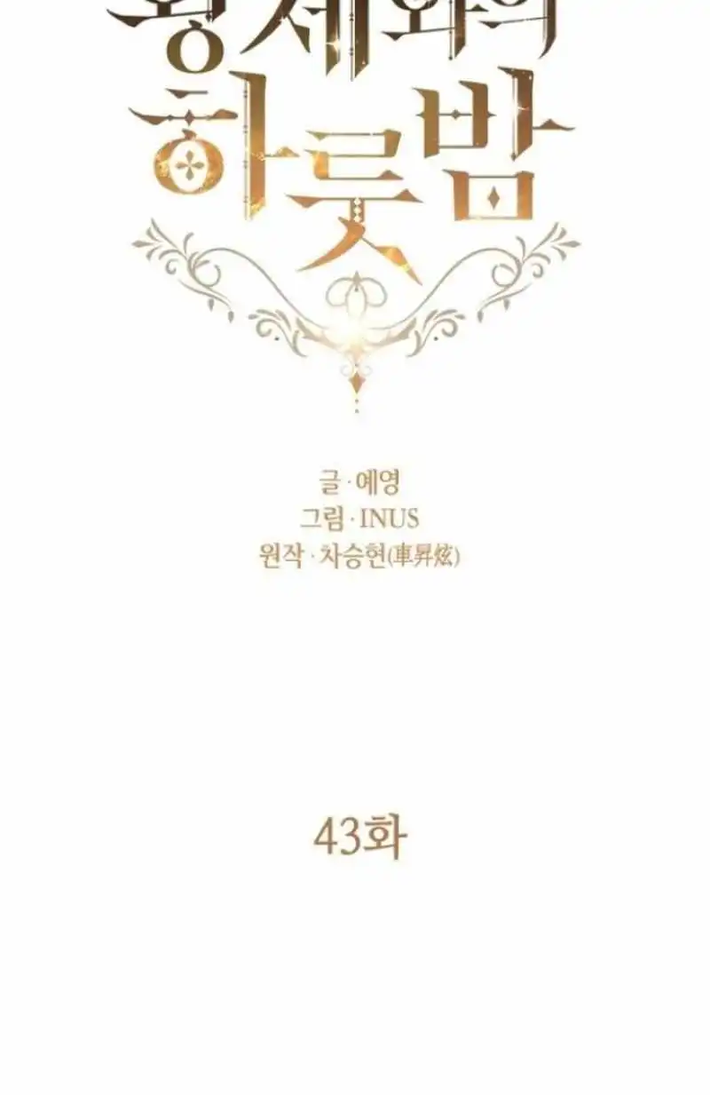 A Night With The Emperor Chapter 43