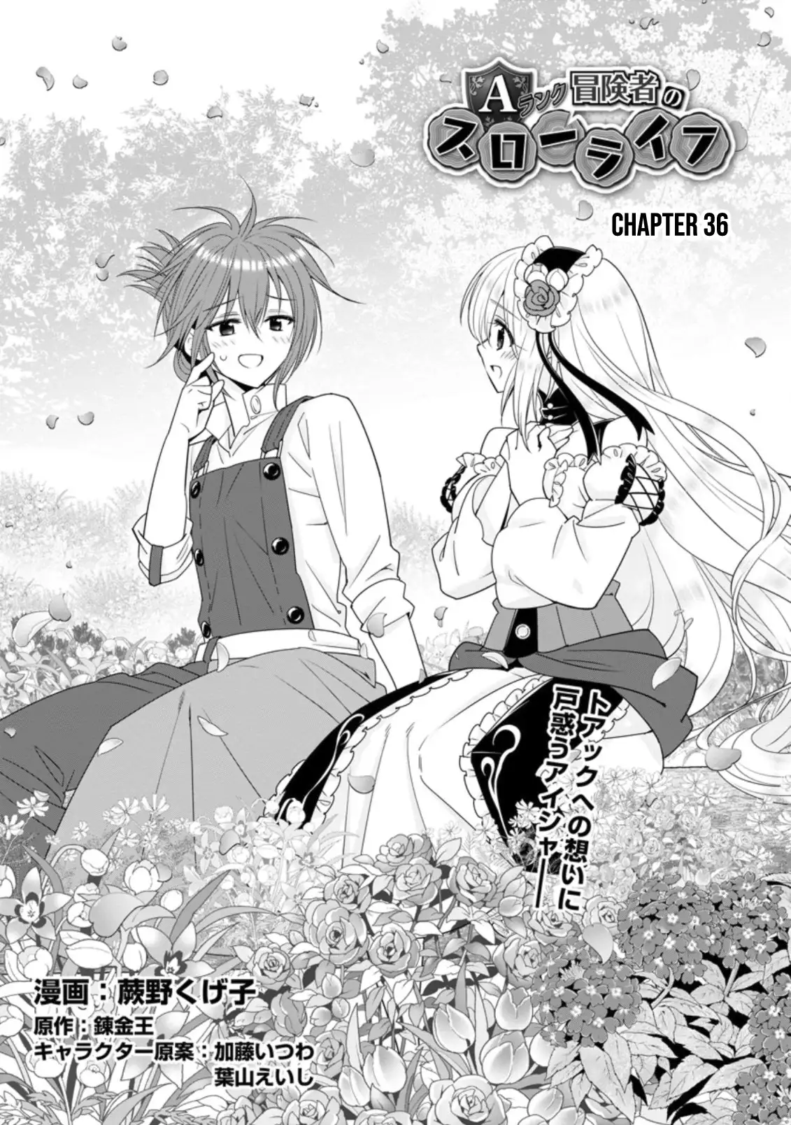 A-Rank Boukensha no Slow Life Chapter 36