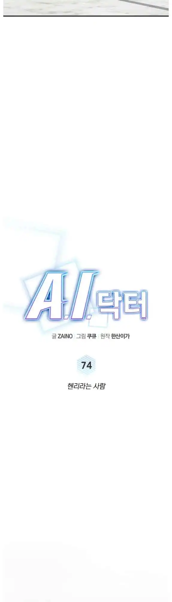 A.I. Doctor Chapter 74