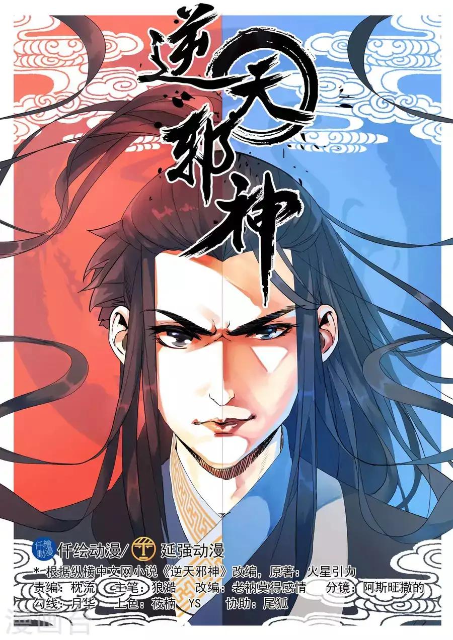 Against the Gods Chapter 23 1