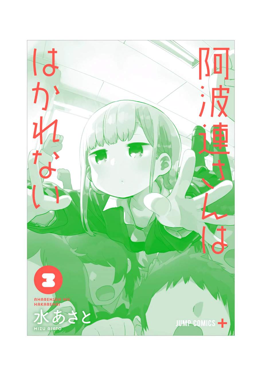 Aharen-san wa Hakarenai Chapter 29.5