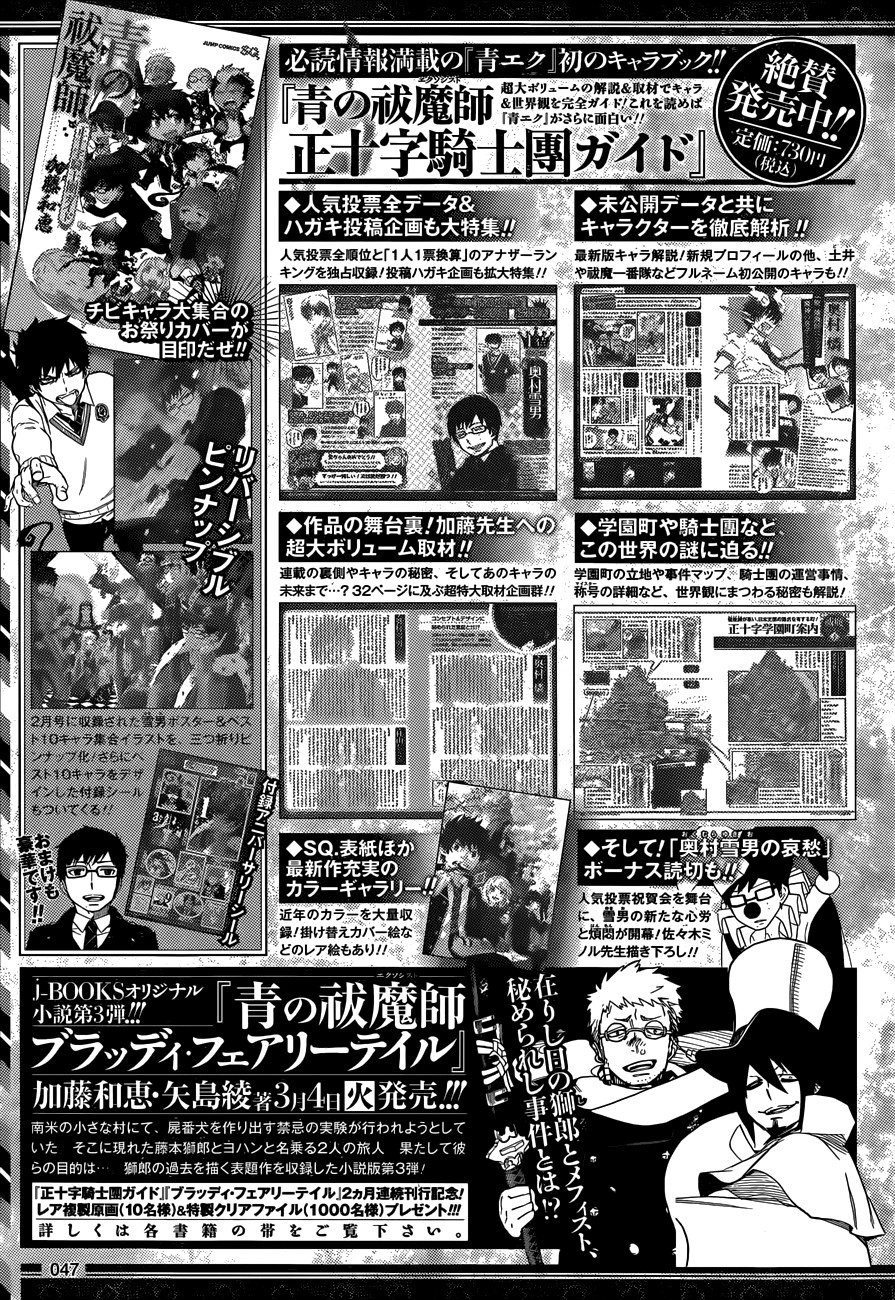 Ao no Exorcist Chapter 54