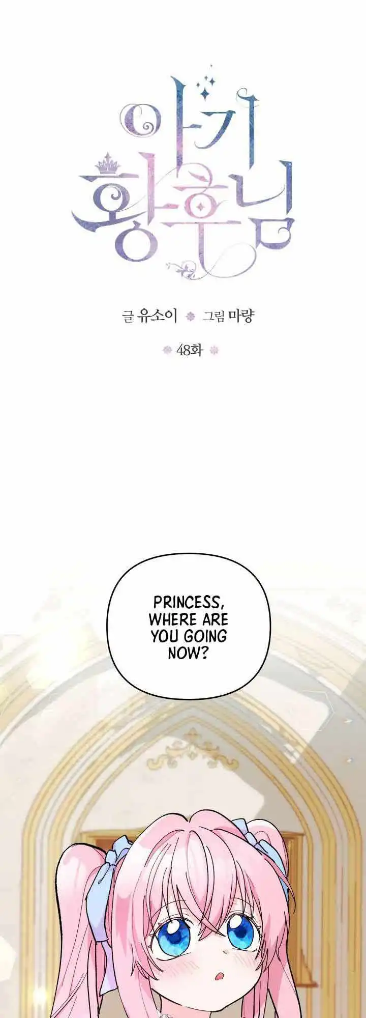 Baby Empress Chapter 48