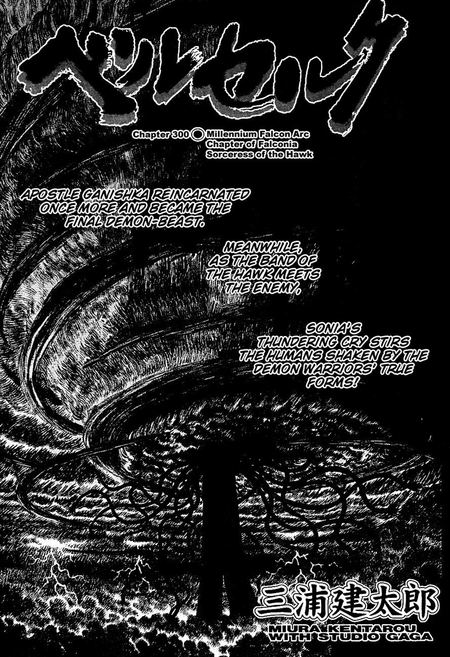 Berserk Chapter 300 1