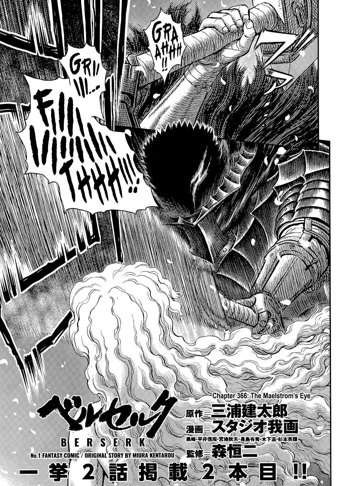 Berserk Chapter 366 1