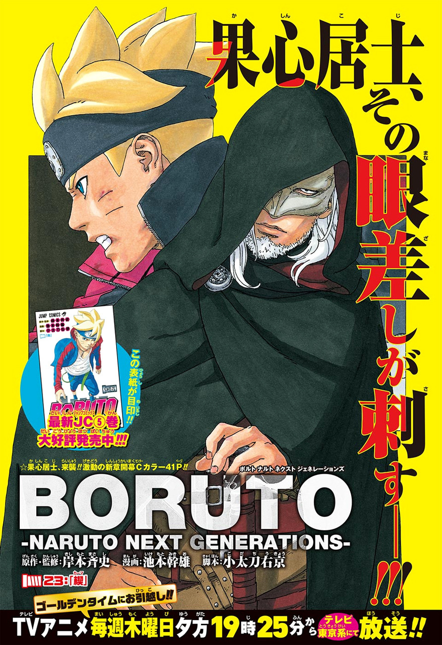 Boruto: Naruto Next Generations Chapter 23