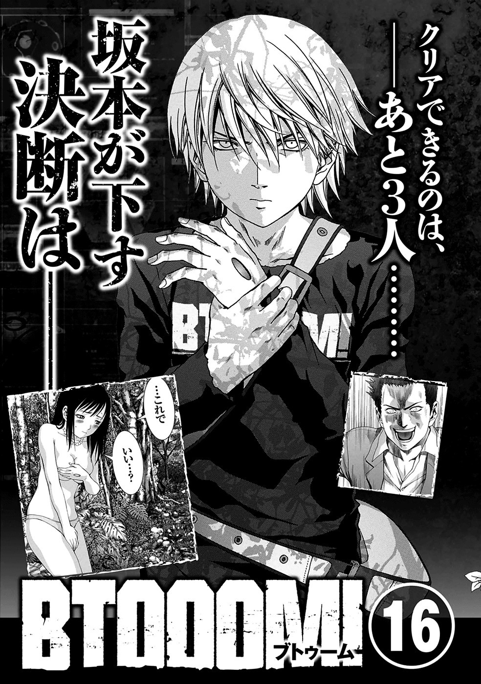 Btooom! Chapter 77