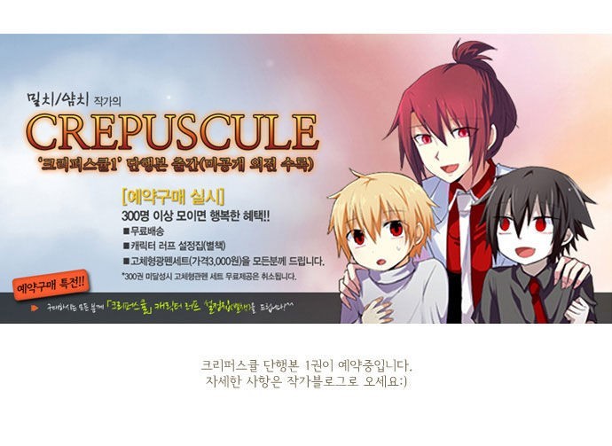 Crepuscule Chapter 76.5