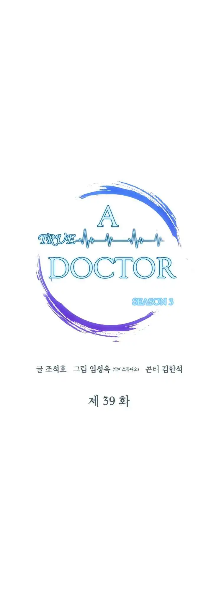 Dr. Choi Tae-Soo Chapter 118