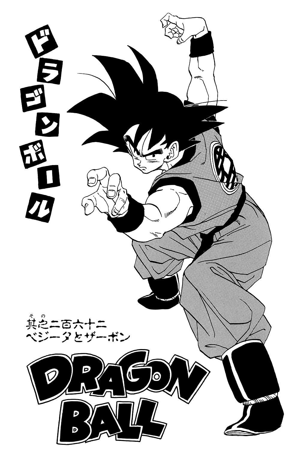 Dragon Ball Chapter 269