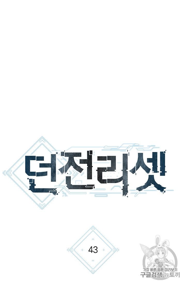 Dungeon Reset Chapter 43