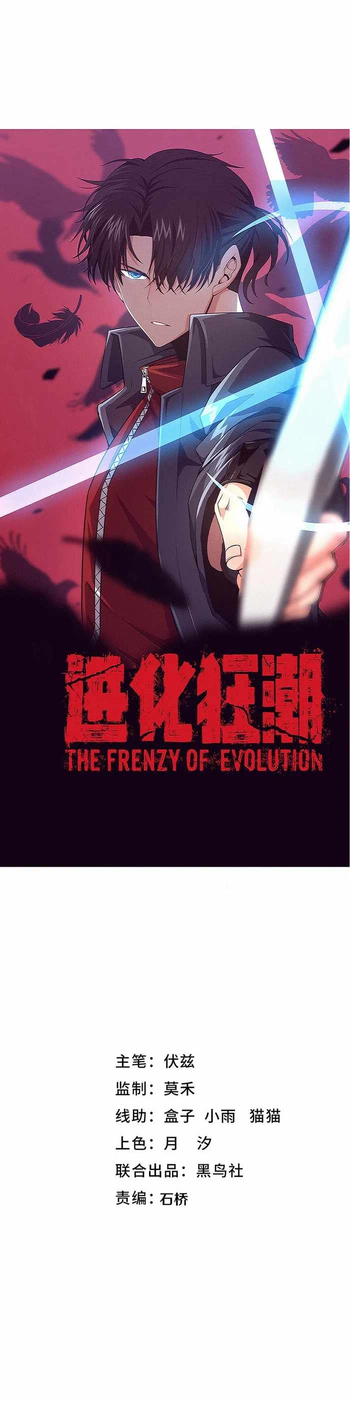 Evolution frenzy Chapter 163