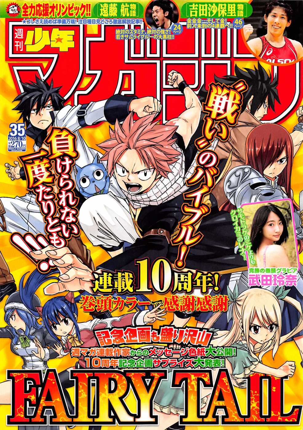 Fairy Tail Chapter 495