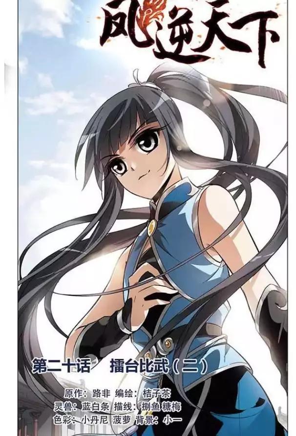 Feng Ni Tian Xia Chapter 20