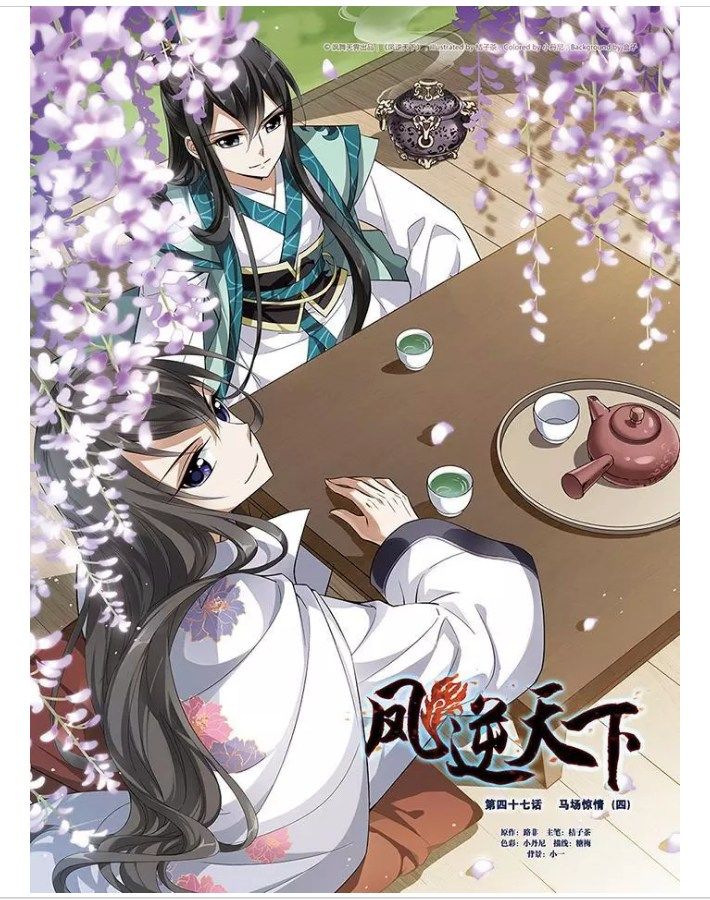 Feng Ni Tian Xia Chapter 47.1