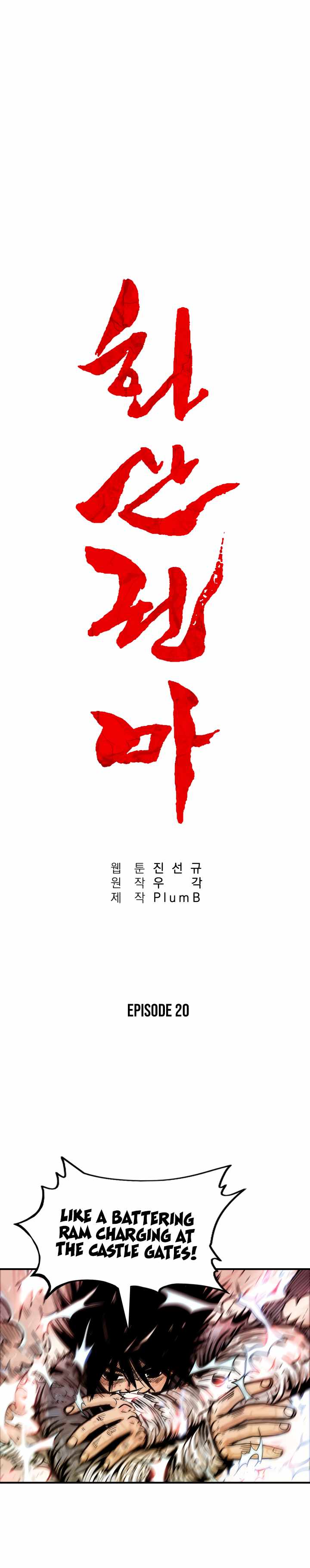 Fist Demon of Mount Hua Chapter 20