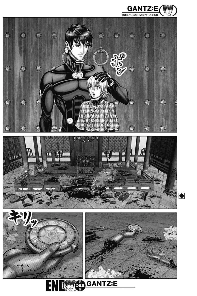 Gantz:E Chapter 33