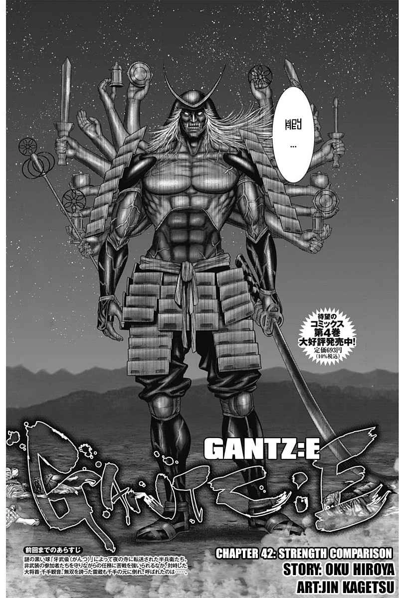 Gantz:E Chapter 42