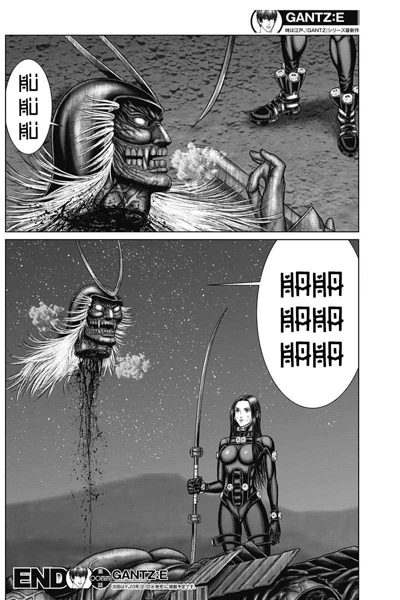 Gantz:E Chapter 44