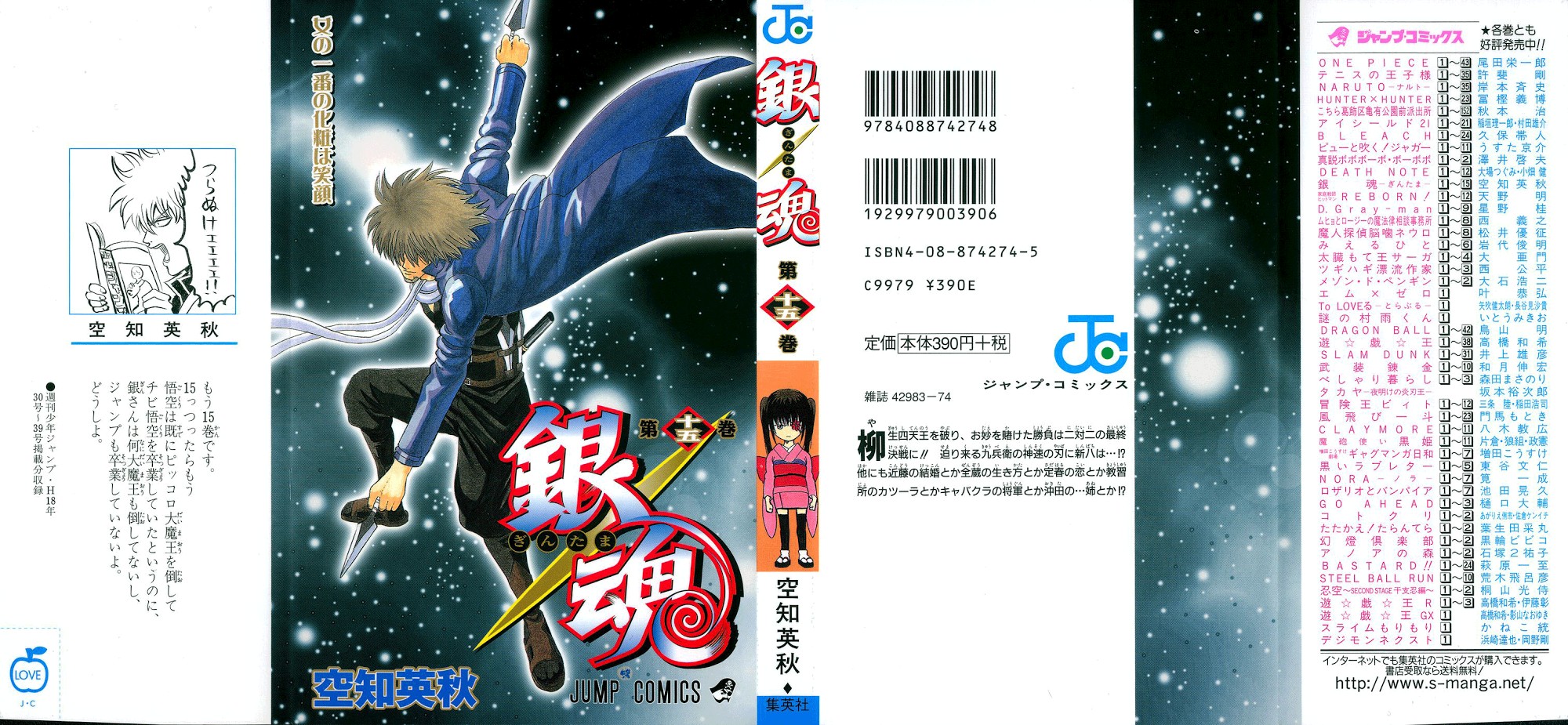 Gintama Chapter 122