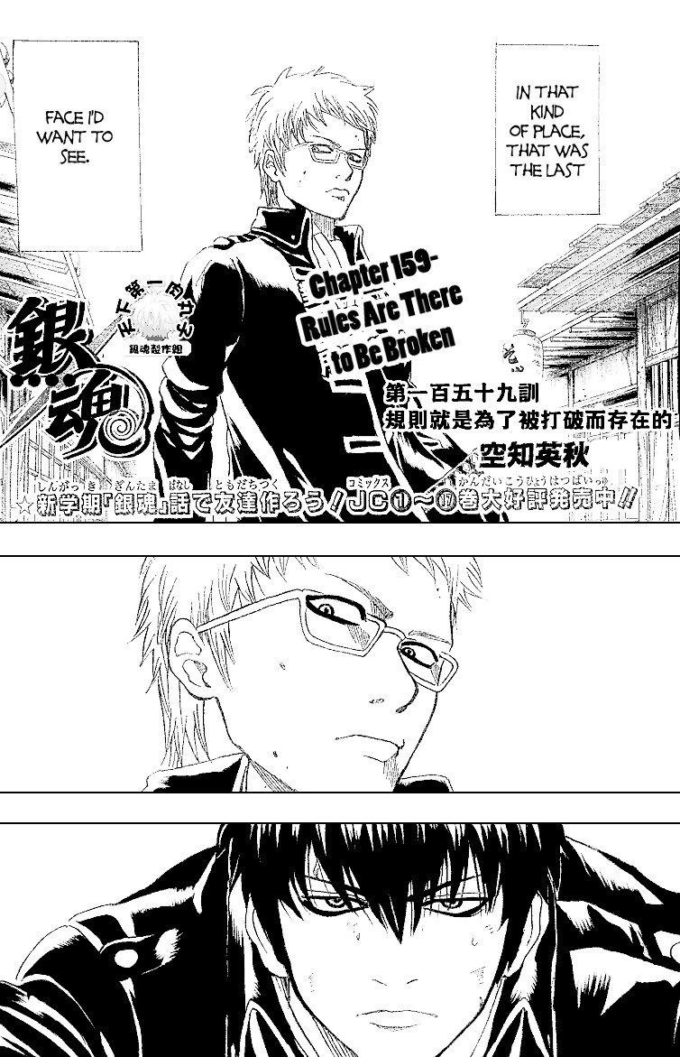 Gintama Chapter 159