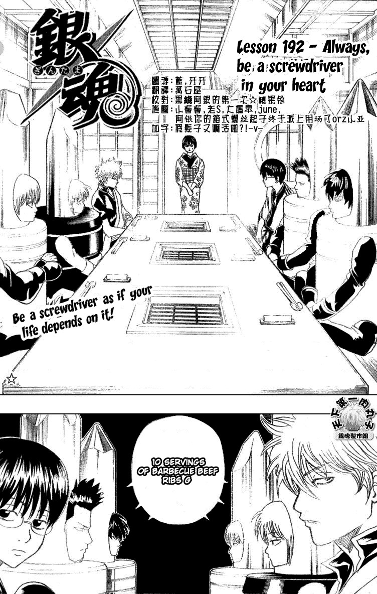 Gintama Chapter 192 2