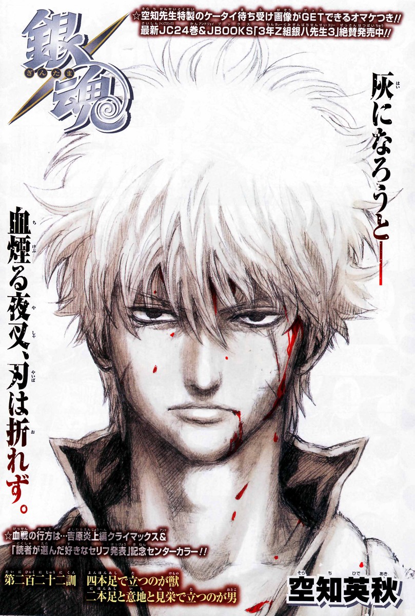 Gintama Chapter 222 1