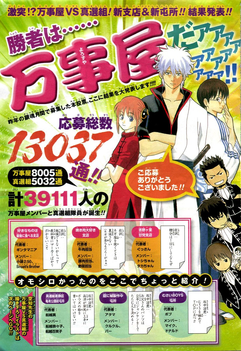 Gintama Chapter 296 3