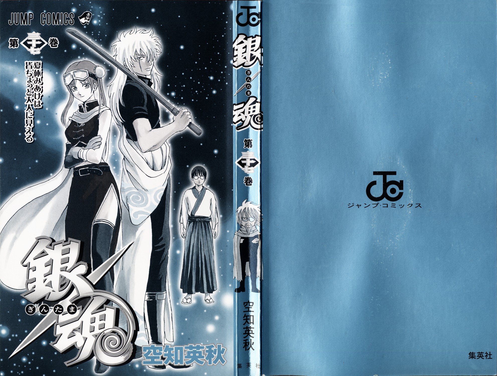 Gintama Chapter 319