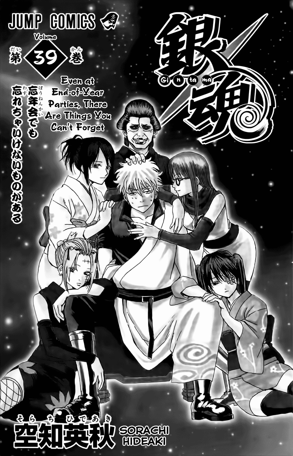 Gintama Chapter 335 7