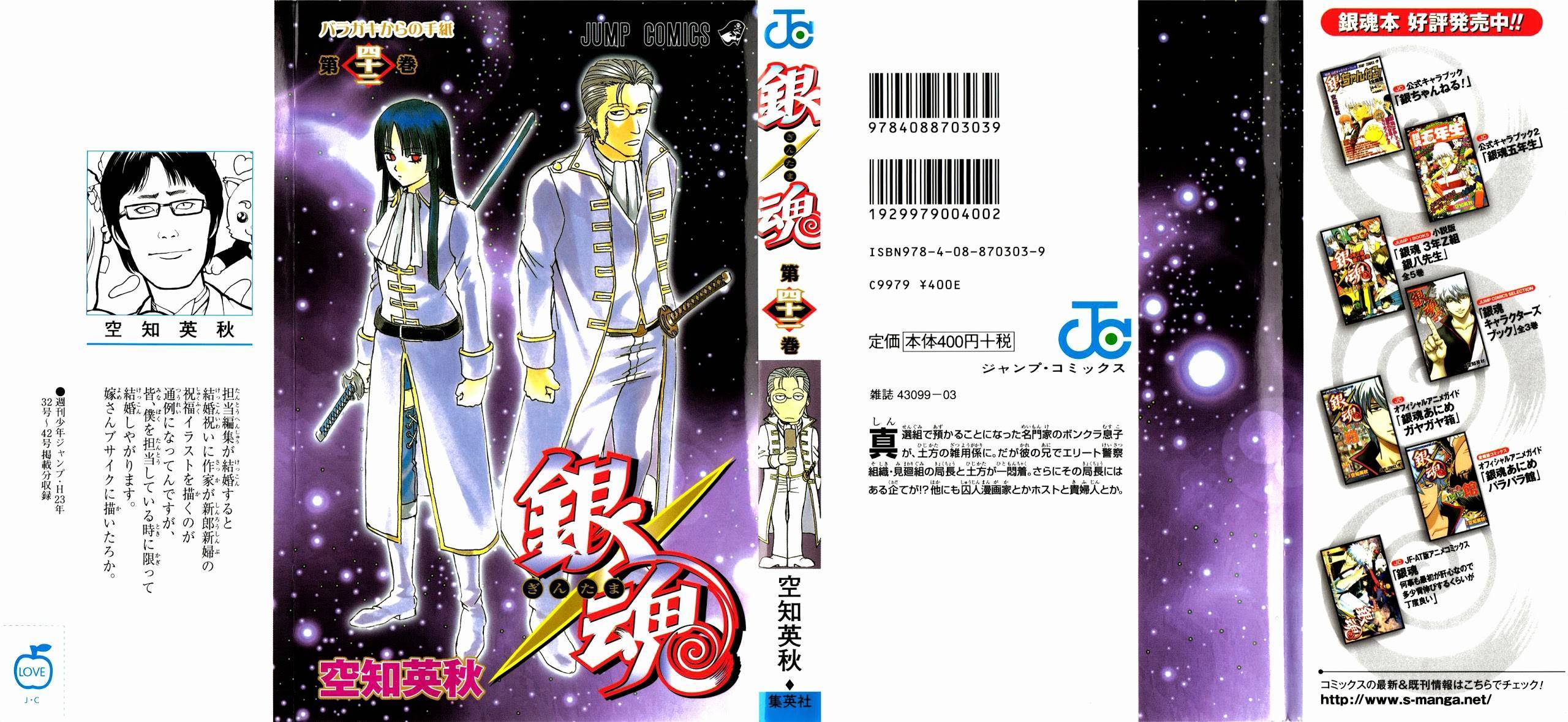 Gintama Chapter 361