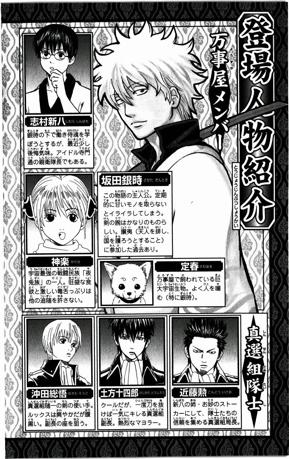 Gintama Chapter 361