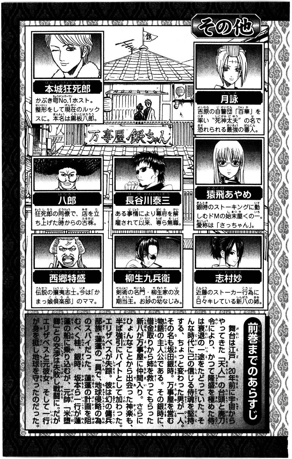 Gintama Chapter 361