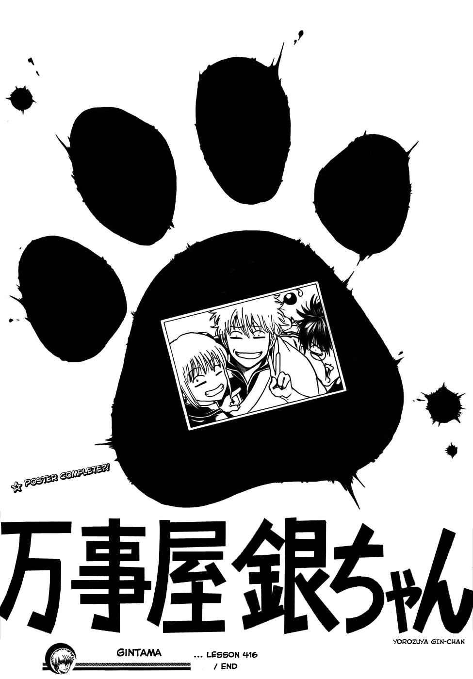 Gintama Chapter 416