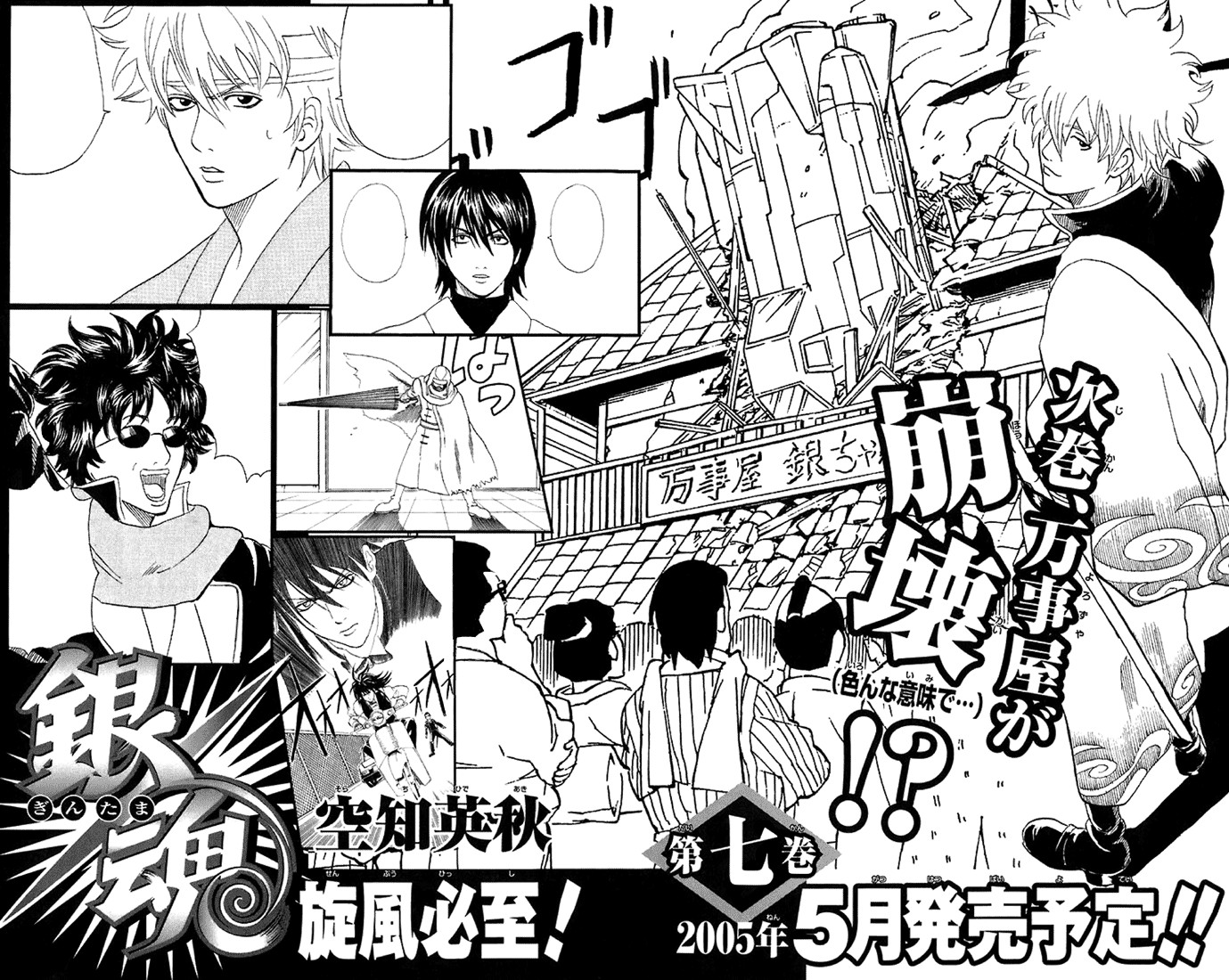 Gintama Chapter 49 3