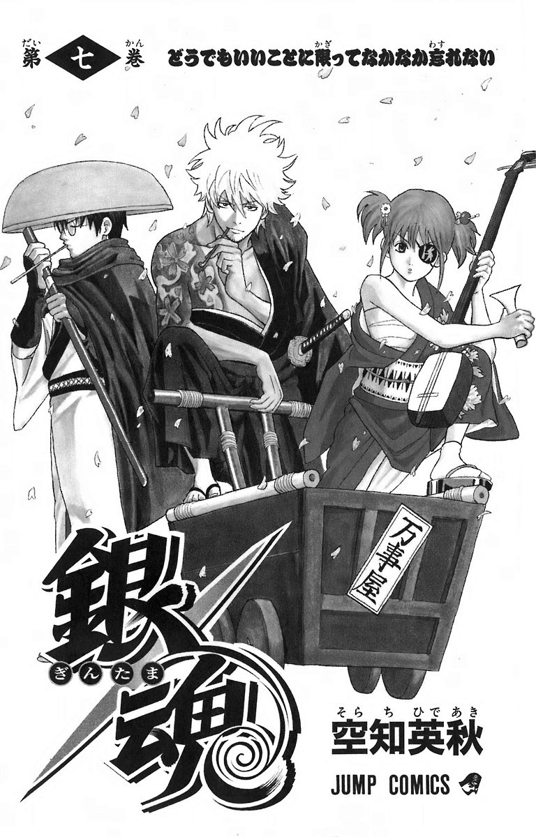 Gintama Chapter 50 5