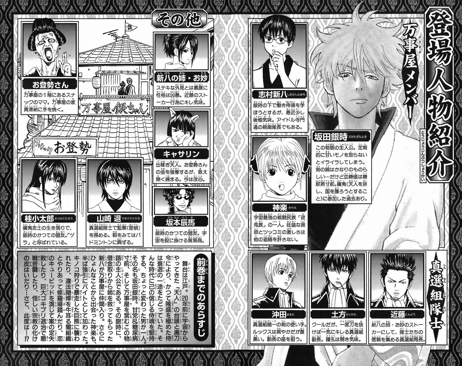 Gintama Chapter 50 6