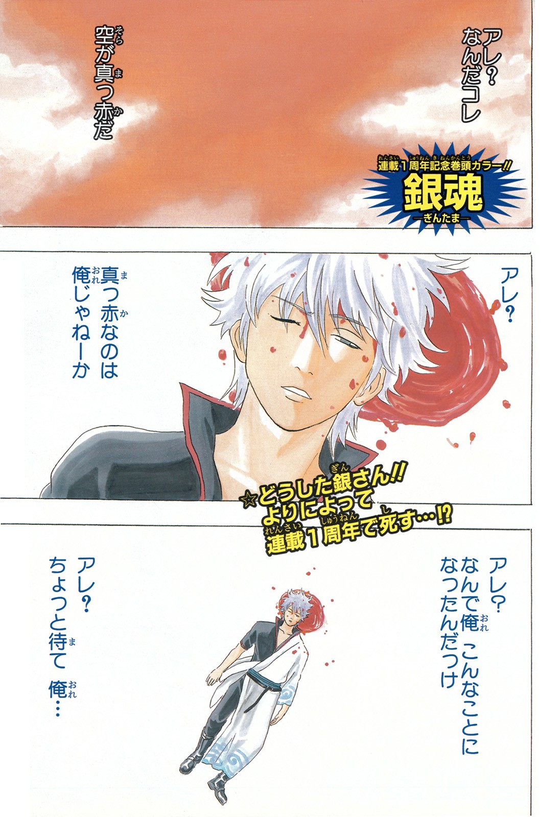 Gintama Chapter 50 9