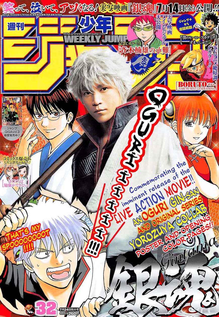 Gintama Chapter 642