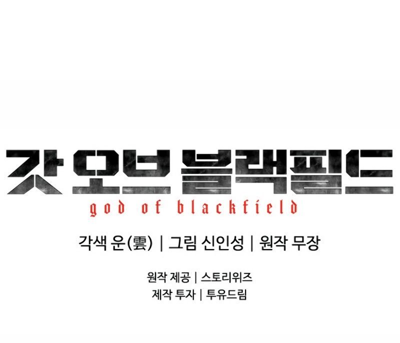 God of Blackfield Chapter 76