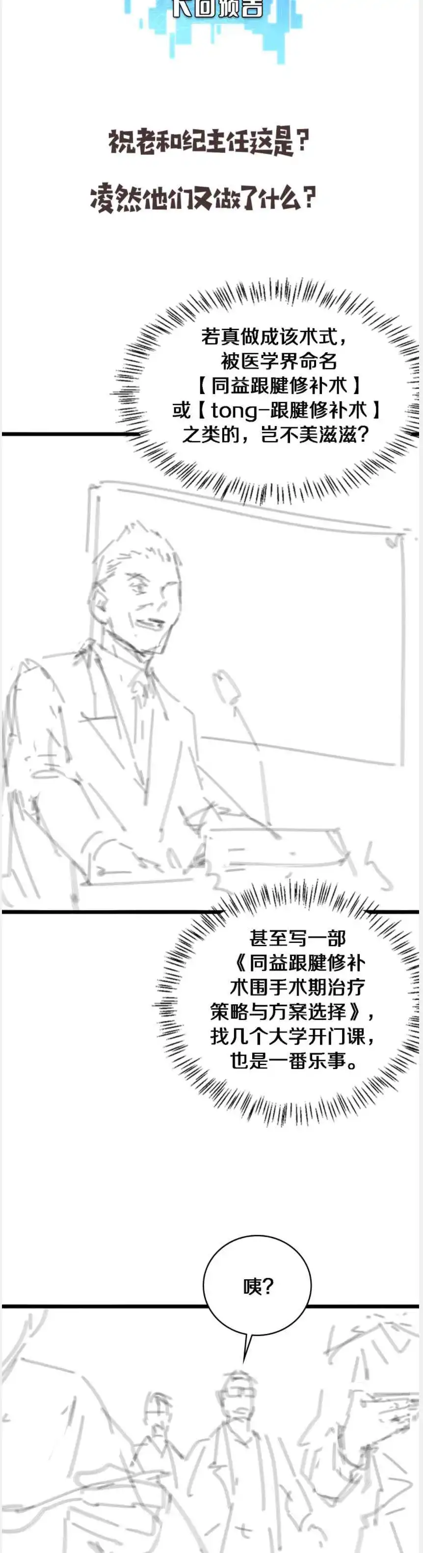 Great Doctor Ling Ran Chapter 91