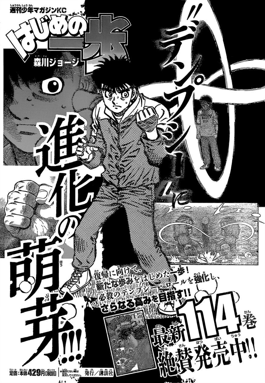 Hajime no Ippo Chapter 1145