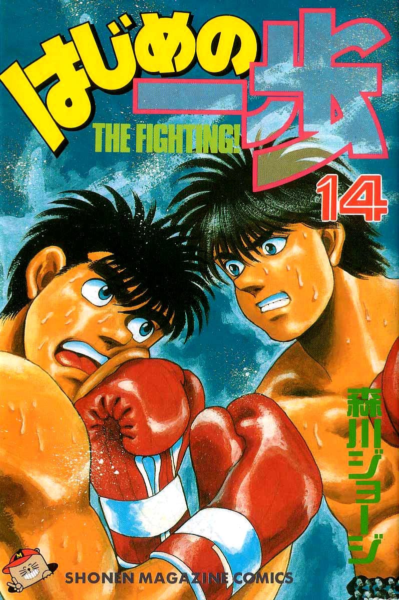 Hajime no Ippo Chapter 115