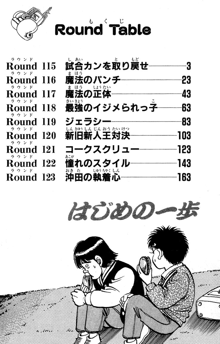 Hajime no Ippo Chapter 115