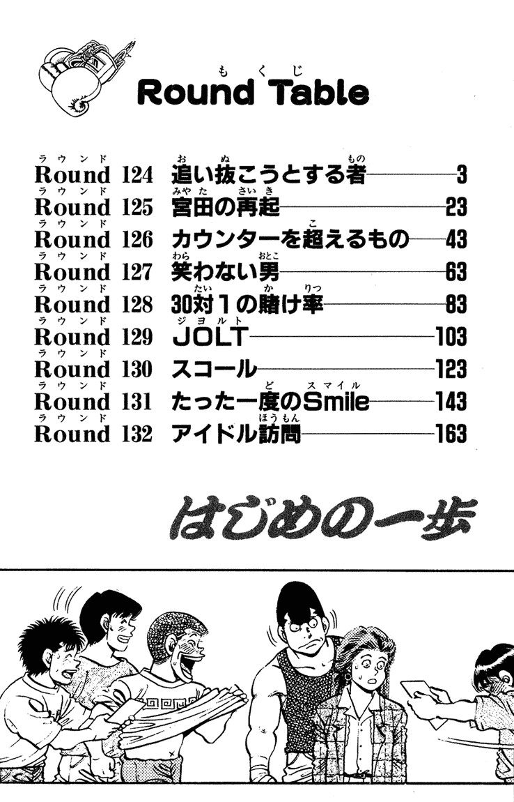 Hajime no Ippo Chapter 124