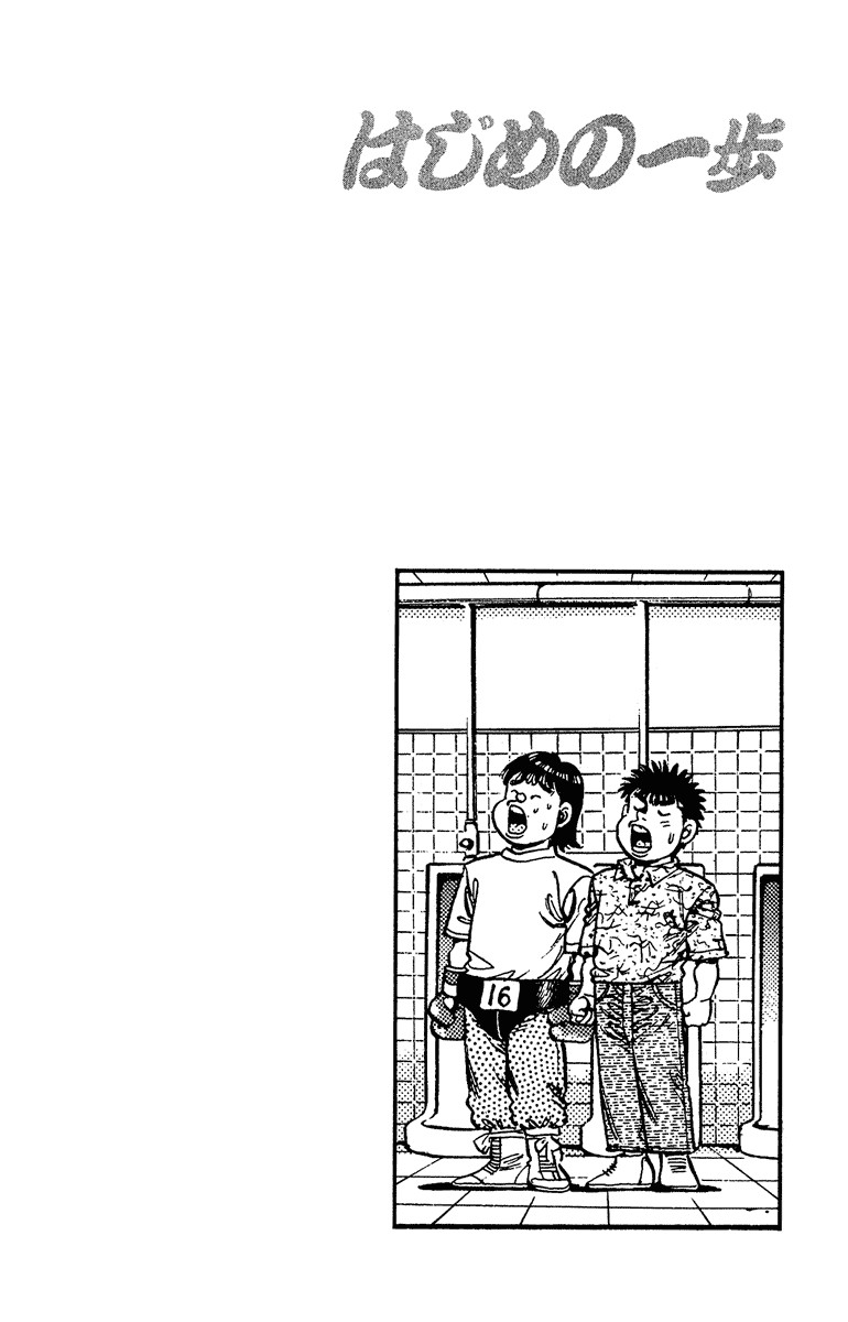 Hajime no Ippo Chapter 133