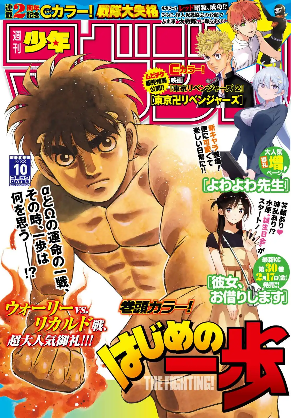 Hajime no Ippo Chapter 1410