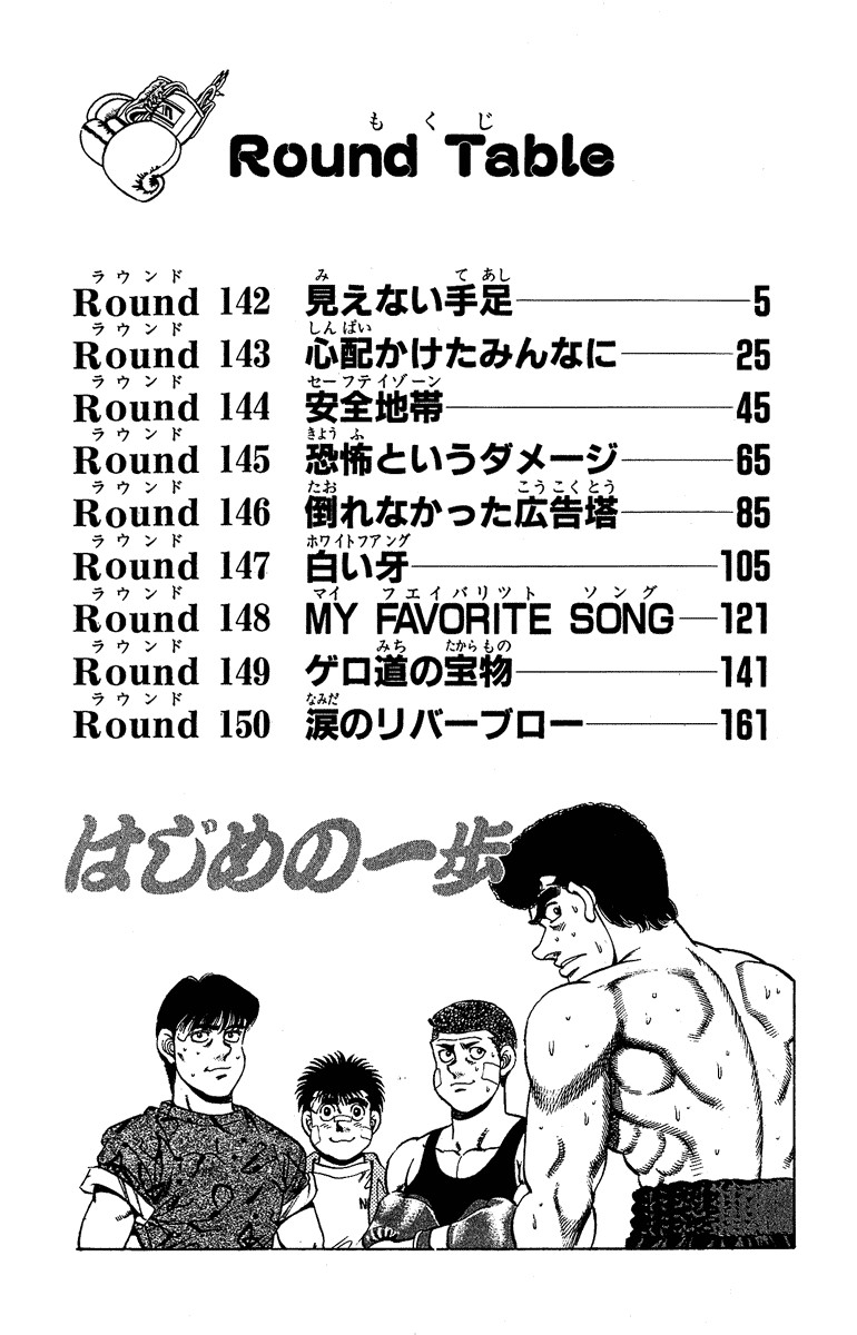 Hajime no Ippo Chapter 142