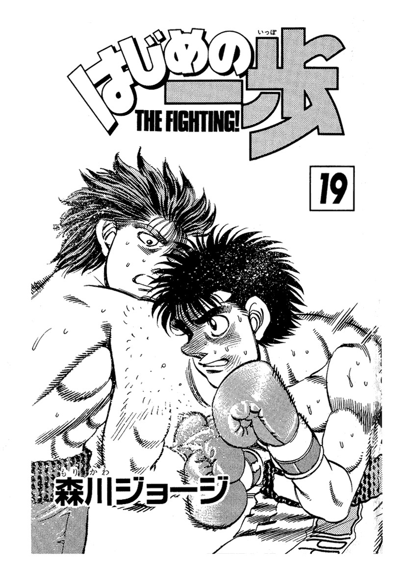 Hajime no Ippo Chapter 160