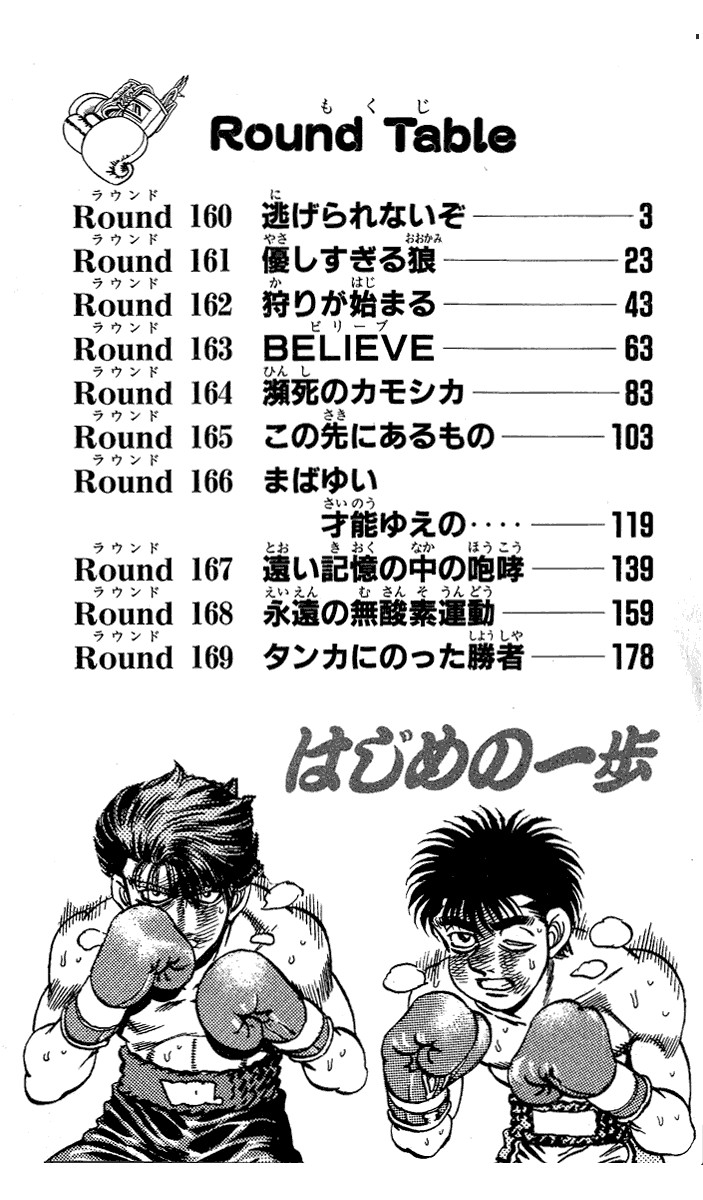 Hajime no Ippo Chapter 160